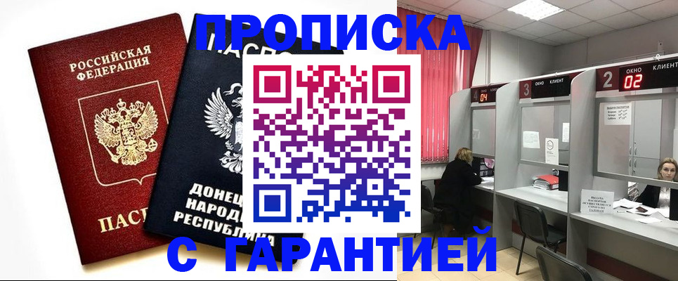 прописка в Свердловской области