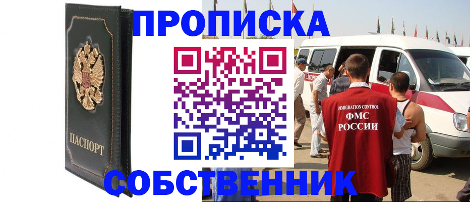 прописка для работы в Свердловской области